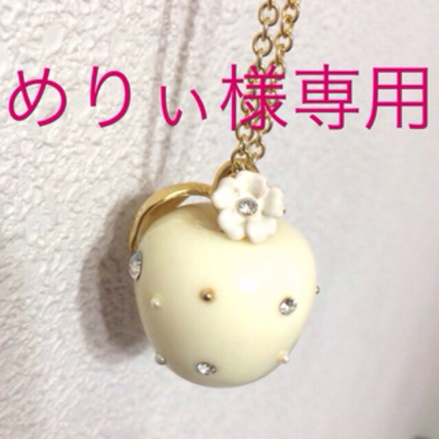 franche lippee(フランシュリッペ)のりんご♡ネックレス レディースのアクセサリー(ネックレス)の商品写真