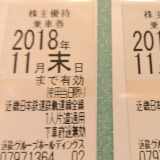 近鉄 株主優待 乗車券 ２枚 11月末期限(鉄道乗車券)