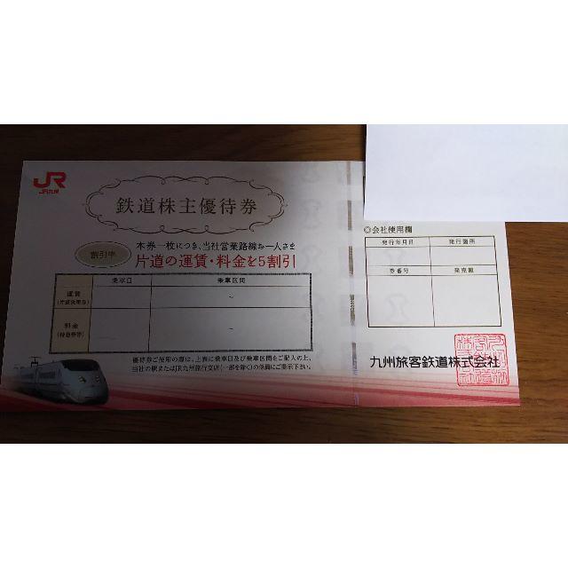 5月末有効期限のJR九州鉄道株主優待券 1枚の通販 by 昭から奈へ｜ラクマ