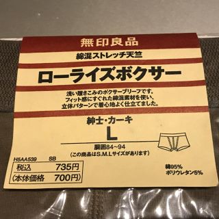 ムジルシリョウヒン(MUJI (無印良品))のボクサーパンツ 無印良品 サイズL(ボクサーパンツ)