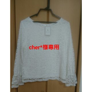 ロペピクニック(Rope' Picnic)の☆cher*様専用☆タグつき新品♪ロペピクニック☆総レース長袖トップス9号(シャツ/ブラウス(長袖/七分))