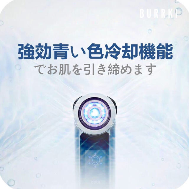 BURRKI 美顔器