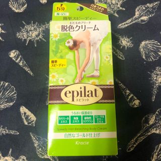 クラシエ(Kracie)の未使用❣️脱色クリーム(脱毛/除毛剤)