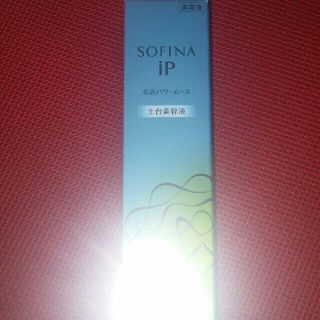 ソフィーナ(SOFINA)の未使用☆送料込☆ソフィーナIP 90g(ブースター/導入液)