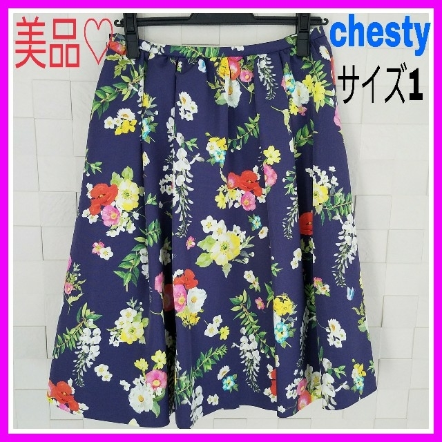 Chesty(チェスティ)のももマミー様専用♡美品♡チェスティ 1 藤柄 ネイビー スカート 花柄 膝丈 レディースのスカート(ひざ丈スカート)の商品写真