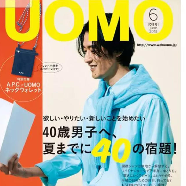 A.P.C(アーペーセー)の【雑誌&付録】UOMO 6月号 A.P.C. ネックウォレット エンタメ/ホビーの雑誌(ファッション)の商品写真