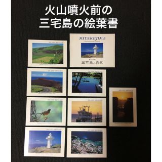 火山噴火前の三宅島の絵葉書(使用済み切手/官製はがき)