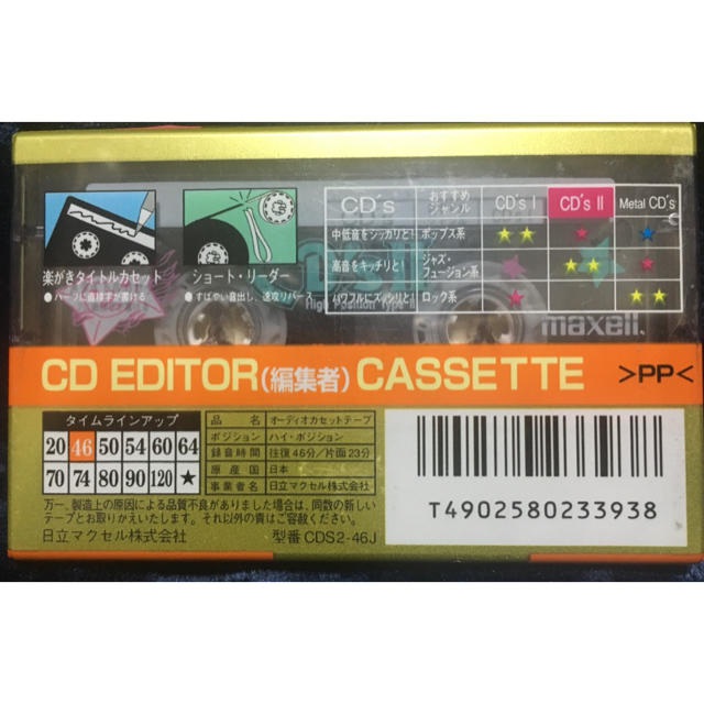 maxell(マクセル)のmaxell ハイポジションテープ CD’sⅡ 46分×16本 スマホ/家電/カメラのオーディオ機器(その他)の商品写真