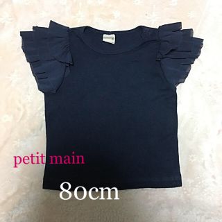 プティマイン(petit main)のプティマイン フリル袖トップス 80(シャツ/カットソー)