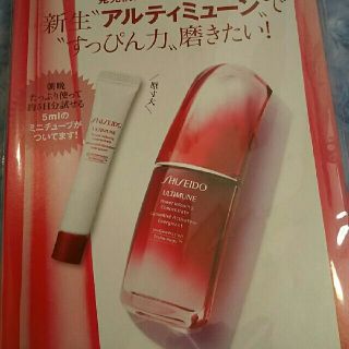 シセイドウ(SHISEIDO (資生堂))の資生堂   美容液  アルティミューン  5mL   美ST(美容液)