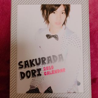 【桜田通】2010年自立式卓上カレンダー(男性タレント)