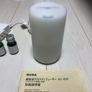 ムジルシリョウヒン(MUJI (無印良品))の無印良品 アロマディフューザー アロマ2個付(アロマディフューザー)