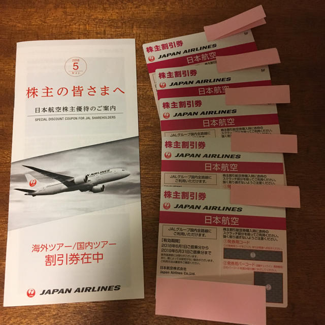 航空券最新 日本航空 株主優待 株主割引券５枚 送料込