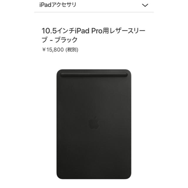 iPad Proレザースリーブ　ブラック