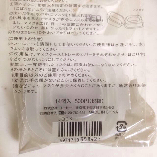 KOSE(コーセー)のコスメデコルテ ローションマスク コスメ/美容のボディケア(その他)の商品写真