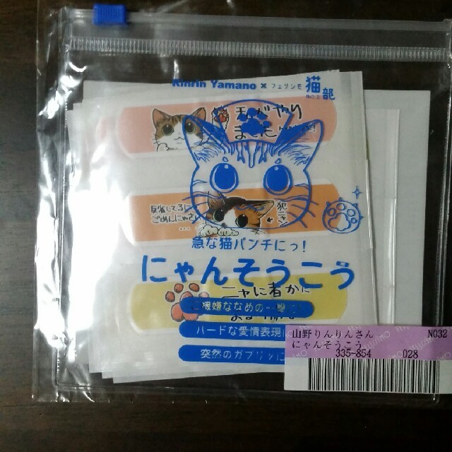 FELISSIMO(フェリシモ)のにゃんそうこう　24枚 インテリア/住まい/日用品の日用品/生活雑貨/旅行(日用品/生活雑貨)の商品写真