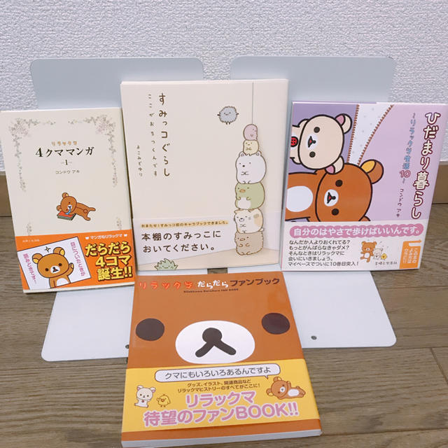 主婦と生活社(シュフトセイカツシャ)の【美品】リラックマ すみっコぐらし BOOK エンタメ/ホビーの本(アート/エンタメ)の商品写真