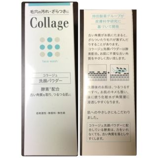 新品未使用♡敏感肌の方に！Collage 洗顔パウダー80g(洗顔料)