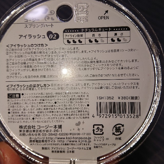 コージー本舗(コージーホンポ)の未使用品 コージーつけまつげ コスメ/美容のベースメイク/化粧品(つけまつげ)の商品写真