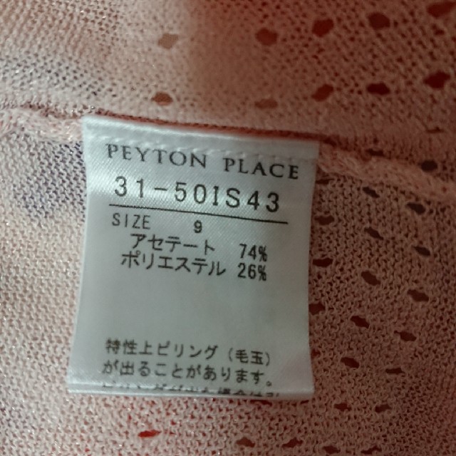 Peyton Place(ペイトンプレイス)のペイトンプレイス☆透かしカーディガン レディースのトップス(カーディガン)の商品写真