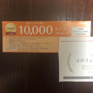エヌティティドコモ(NTTdocomo)のdocomo dポイントクーポン 10000円分(その他)