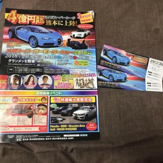 メガスーパーカーモーターショー 熊本 半額(モータースポーツ)