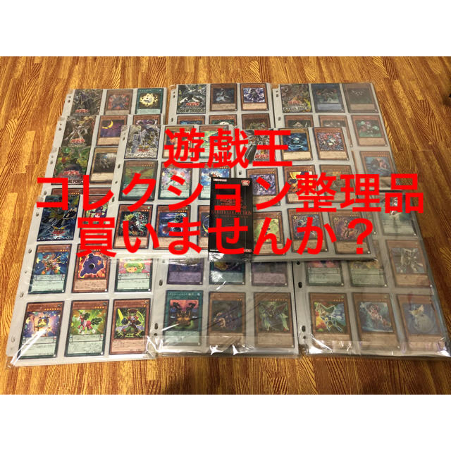 その他遊戯王 コレクション整理品