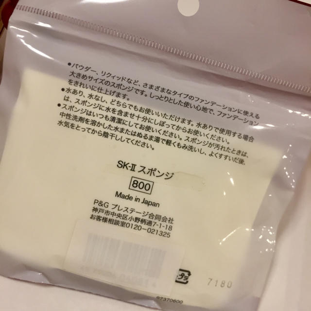 SK-II(エスケーツー)のenmama 様専用  SK-Ⅱ スポンジ コスメ/美容のベースメイク/化粧品(その他)の商品写真