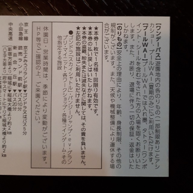 いおりんママ様専用　よみうりランド　ワンデーパス　引換券　2枚組 チケットの優待券/割引券(フード/ドリンク券)の商品写真