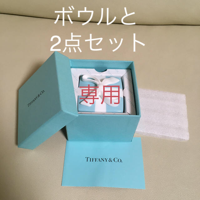 Tiffany & Co.(ティファニー)のシャーリーテンプル様 ティファニー セット インテリア/住まい/日用品のキッチン/食器(食器)の商品写真