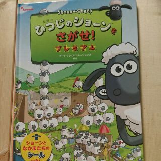 ひつじのショーン絵本２冊セット(絵本/児童書)