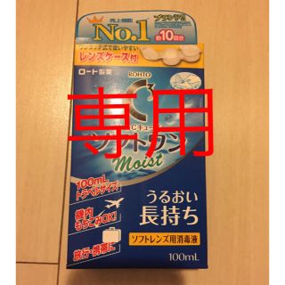 ロートセイヤク(ロート製薬)の値下げ！【新品未開封】ロート ソフトワン モイスト トラベルセット(旅行用品)