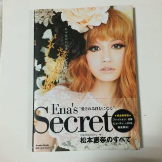 エモダ(EMODA)のEna's Secret松本恵奈 エモダ(その他)