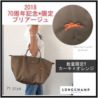 新着 限定 激レア【70周年記念】Longchamp*手提げ*M カーキ