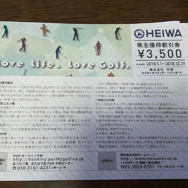 平和(HEIWA)株主優待券56000円分(16枚)