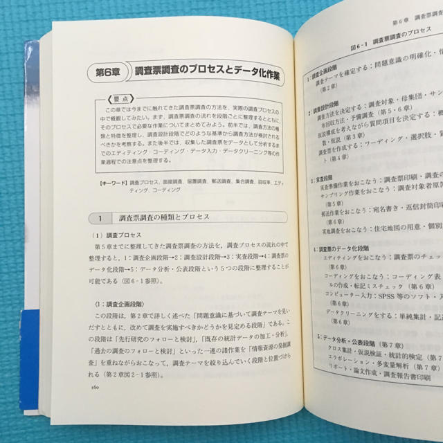 新・社会調査へのアプローチ 論理と方法/大谷信介/木下栄二/後藤範章