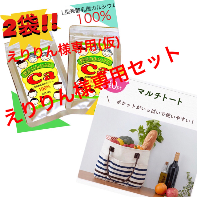 【お得な2袋！】野菜カルシウム【L型発酵酸カルシウム】 食品/飲料/酒の健康食品(その他)の商品写真