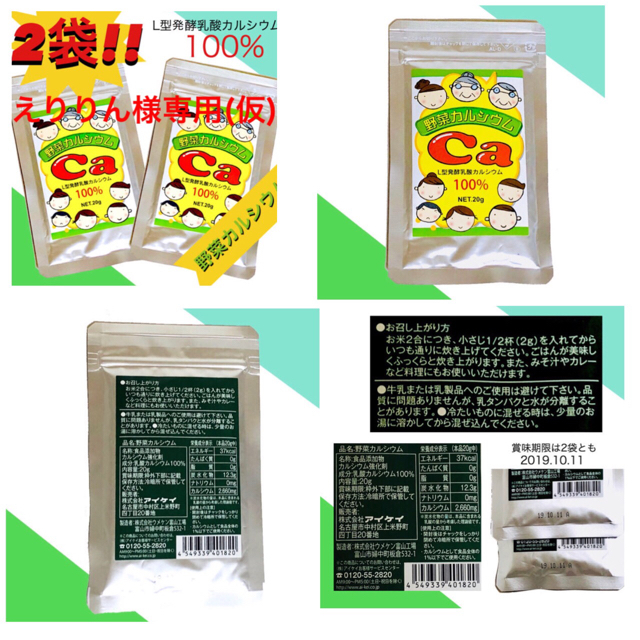 【お得な2袋！】野菜カルシウム【L型発酵酸カルシウム】 食品/飲料/酒の健康食品(その他)の商品写真