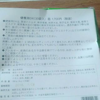 ナリスケショウヒン(ナリス化粧品)のしほ様専用　ナリス　健養茶(健康茶)