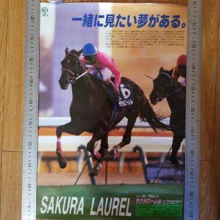 ◆ サクラローレル ヒーロー列伝 非売品 競馬ポスター B3 インテリア 希少(その他)