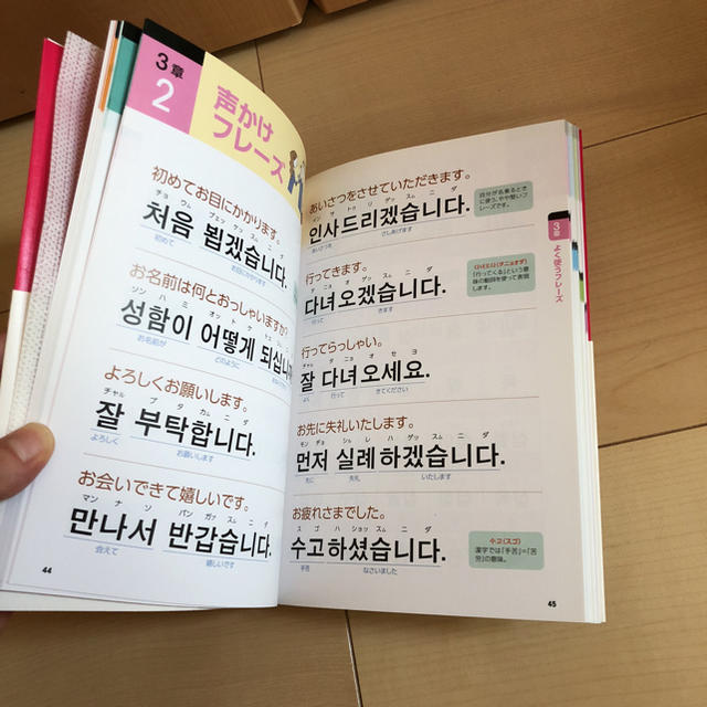 一番最初の韓国語、未開封 エンタメ/ホビーの本(語学/参考書)の商品写真