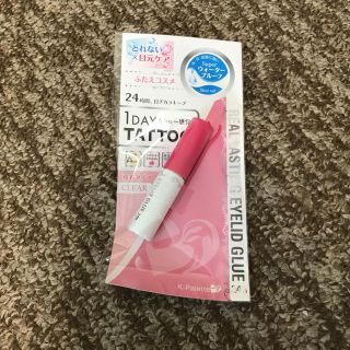 ケーパレット(K-Palette)のもこ様専用 リアルラスティング  アイリッドグルー   新品未開封(その他)