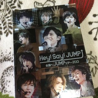 ヘイセイジャンプ(Hey! Say! JUMP)のHey!Say!JUMP 全国へJUMPツアー2013 DVD(アイドルグッズ)