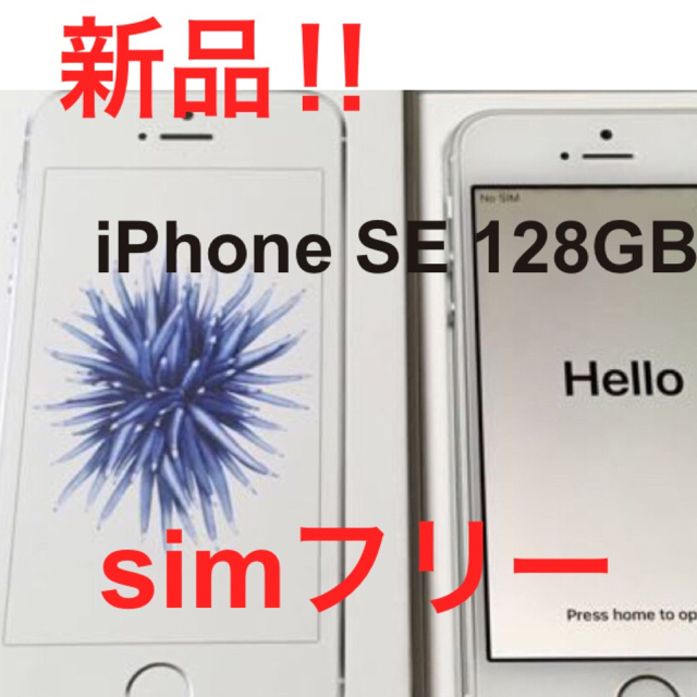 【在庫一掃】 iPhone - Apple SE SIMフリー GB 128 スマートフォン本体