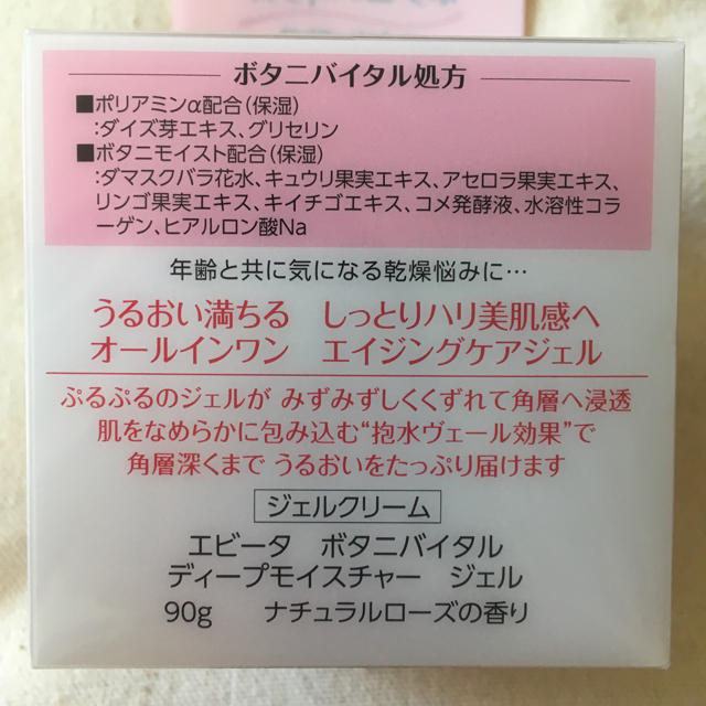 EVITA(エビータ)のカネボウ エビータ ボタニバイタル ディープモイスチャージェル コスメ/美容のスキンケア/基礎化粧品(オールインワン化粧品)の商品写真