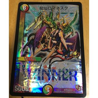 デュエルマスターズ - ロマネスク プロモ WINNERの通販 by ハル's shop