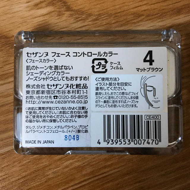 CEZANNE（セザンヌ化粧品）(セザンヌケショウヒン)のセザンヌ フェースコントロールカラー コスメ/美容のベースメイク/化粧品(フェイスカラー)の商品写真