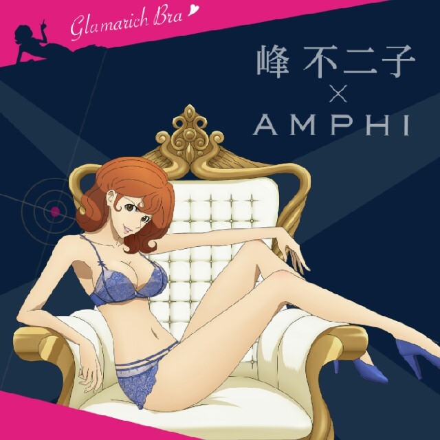 AMPHI(アンフィ)の峰不二子 アンフィ AMPHI コラボvol.2 レディースの下着/アンダーウェア(ブラ&ショーツセット)の商品写真