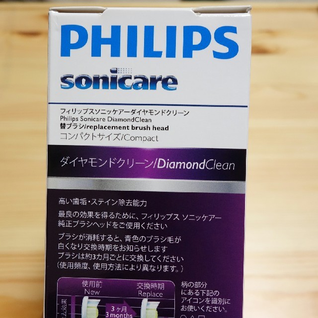 PHILIPS(フィリップス)の【純正】ソニッケアー ダイヤモンドクリーン コンパクト2本 スマホ/家電/カメラの美容/健康(電動歯ブラシ)の商品写真