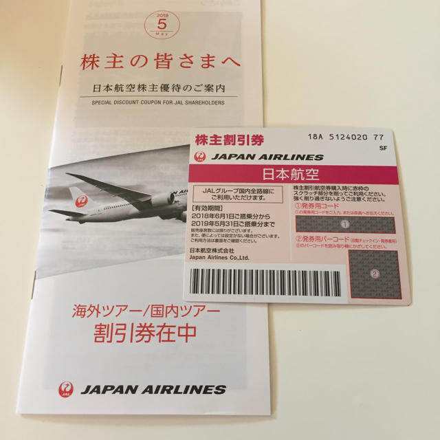 JAL(日本航空)(ジャル(ニホンコウクウ))のJAL 株主優待券 新券1枚 2019.5/31まで チケットの乗車券/交通券(航空券)の商品写真